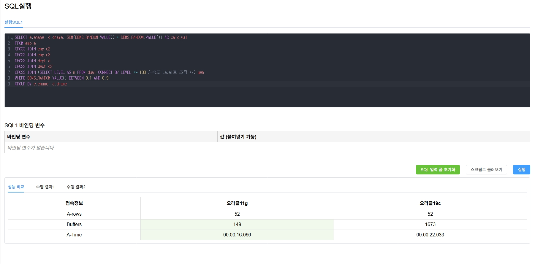 SQL 실행
